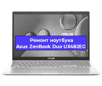 Замена usb разъема на ноутбуке Asus ZenBook Duo UX482EG в Челябинске